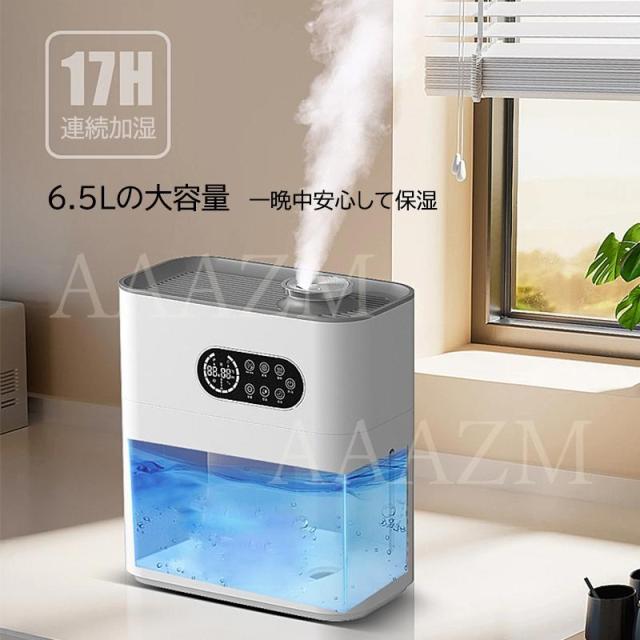 加湿器 大容量 6.5L 卓上 おしゃれ 静音 スチーム式 上から給水 省エネ 小型 コンセント給電 アロマ対応 寝室 オフィス 超音波式 水噴霧式 節電 乾燥対応 秋冬