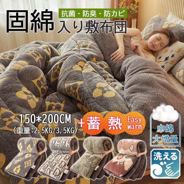 極厚 極暖 掛け布団 吸湿発熱蓄熱保温 掛け毛布 冬接触温感あったか 厚手 静電気防止 抗菌 防臭 防ダニ 丸洗い 150x200cm おすすめ 2.5kg 3.5kg