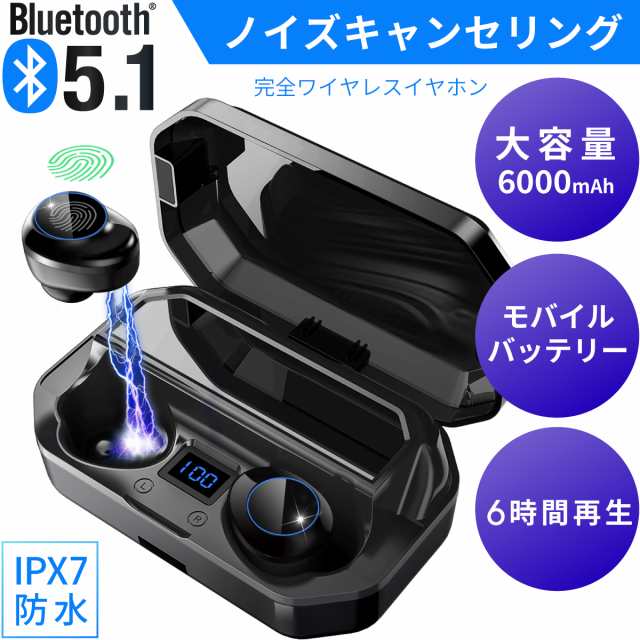 ワイヤレスイヤホン Bluetooth 5.1 6時間再生 iPX7防水 大容量モバイル