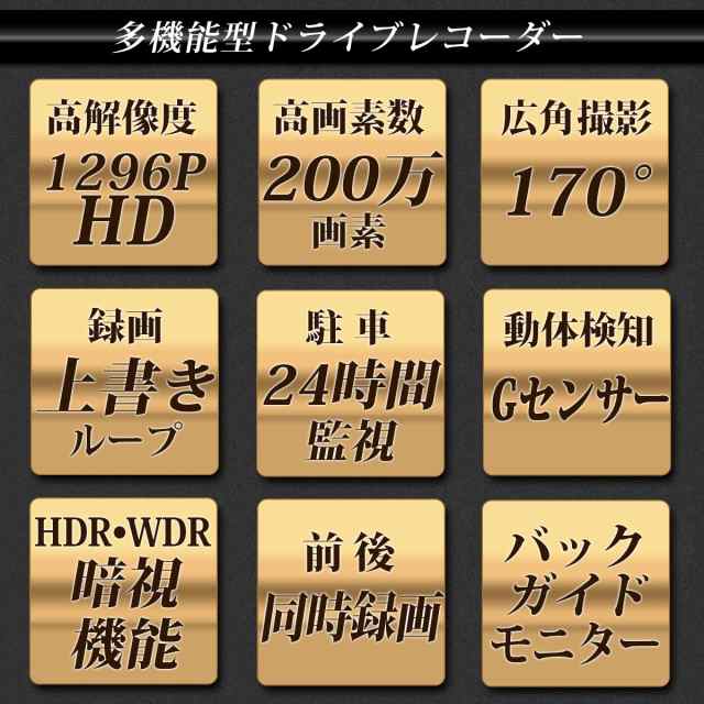 ドライブレコーダー 高解像度フルhd 1296p 広角170 前後2カメラ 24時間駐車監視 Gセンサー 動体検知 Hdr Wdr 暗視 バックガイドモニタの通販はau Pay マーケット アットクール 全品ポイント５