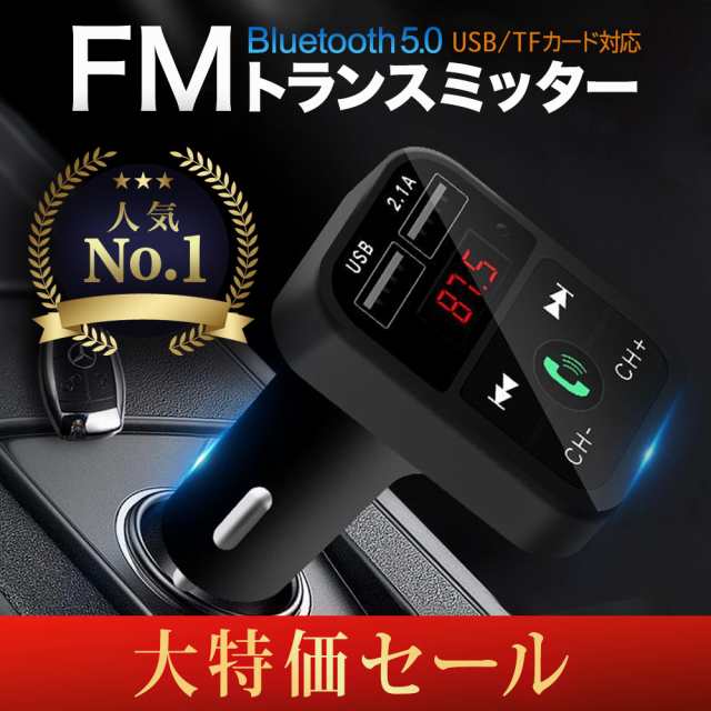 〇FMトランスミッター Bluetooth 5.0 USB ステレオ ipod sd iPhone Android 12V 24V ハンズフリー通話