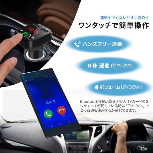 FMトランスミッター Bluetooth 5.0 iPhone Android 12V USB充電 ハンズ