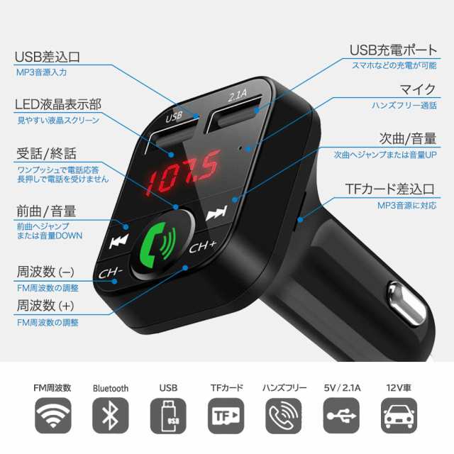 2082円 激安人気新品 FMトランスミッター Bluetooth 6本
