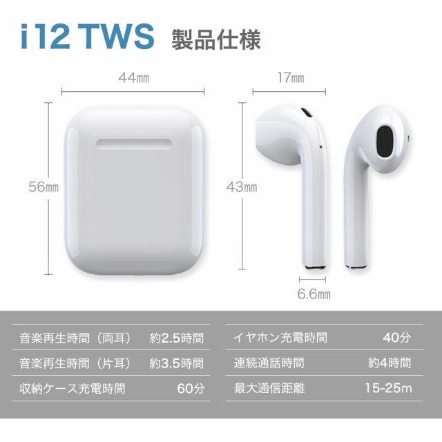 ヘッドフォン/イヤフォン最安値 i12 tws Bluetooth イヤホン 10個セット