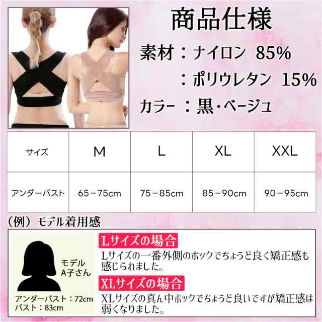 XL レディース 姿勢矯正サポーター 猫背矯正 バストアップ 矯正ベルト