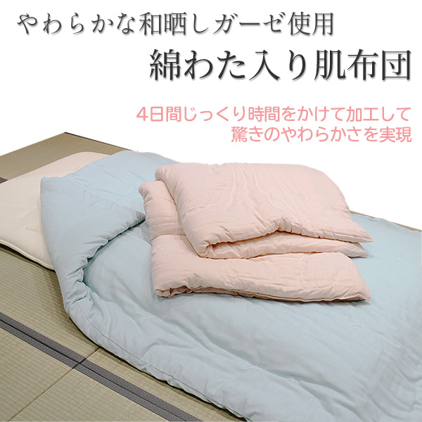 コットン100% やわらかな和晒しガーゼ 綿わた入り 肌布団 シングル 日本製‐二重ガーゼ 吸湿 肌に優しい 肌ふとん 肌掛け ガーゼ やわらか 140×200cm 和ざらし 7,036円