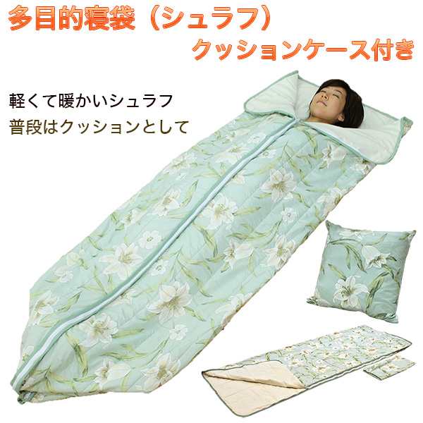 多目的 寝袋（シュラフ）クッションケース付き‐クッションカバー 冷え防止 ケット 敷布 ピーチスキン レジャー 災害 ルナール 送料無料 直送 6,776円