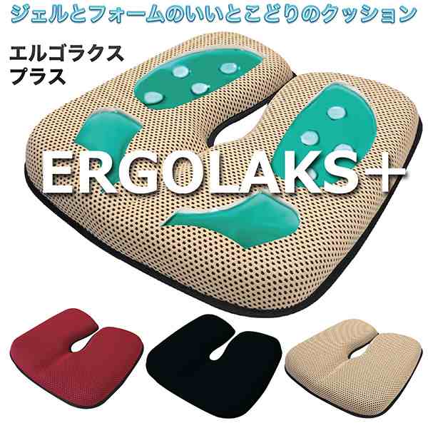 エルゴラクスプラス ERGOLAKS+‐ER09300 クッション 座布団 腰痛対策 オフィス 在宅 在宅ワーク 在宅勤務 直送