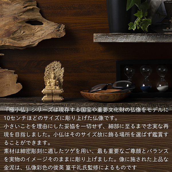 極小仏 武田不動尊 ‐ 武田信玄 山形県 甲州市 恵林寺 柘植 ツゲ 仏像