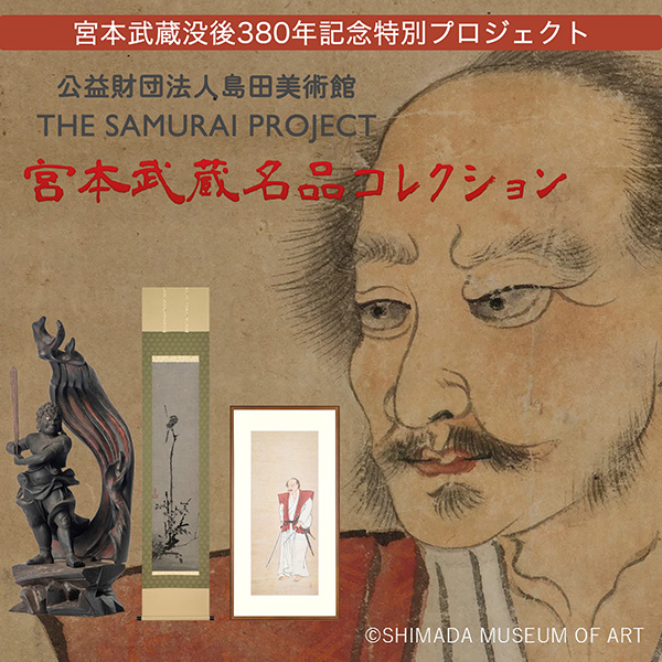宮本武蔵 名品コレクション 不動明王立像 1/2サイズ 巖殿山 雲巖禅寺 開眼供養‐仏像 木彫 木彫り仏像 フィギュア 置物 玄関 没後380年記念 島田美術館 開眼供養証明書 メーカー直送