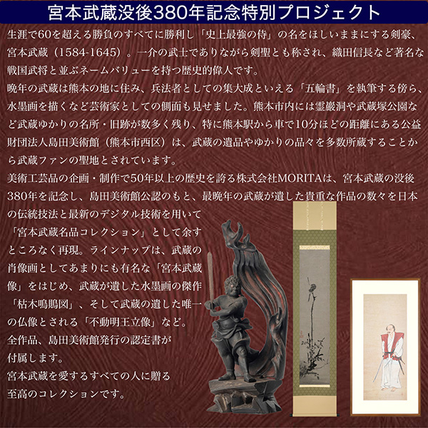 宮本武蔵 名品コレクション 不動明王立像 1/2サイズ 巖殿山 雲巖禅寺 開眼供養‐仏像 木彫 木彫り仏像 フィギュア 置物 玄関 没後380年記念 島田美術館 開眼供養証明書 メーカー直送