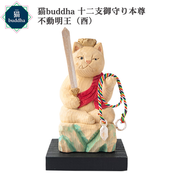 ふてニャン缶まとめ売りセット（非売品レア物） 猫buddha ニャンブッダ 十二支御守り本尊 不動明王 酉‐とり トリ