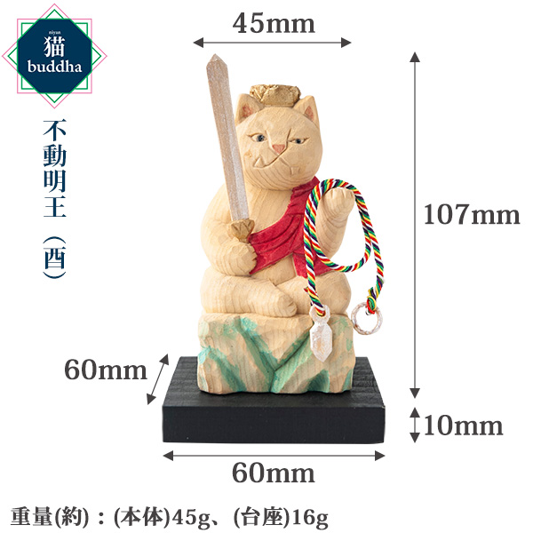猫の置物　不動明王　黒猫　陶器　仏像 猫の置物 不動明王 黒猫 陶器 仏像 猫佛シリーズ】不動猫明王（常