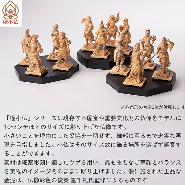 極小仏 十二神将立像 ‐ 十二神将 柘植 ツゲ 仏像 木彫 彫刻 桐箱 ミニ
