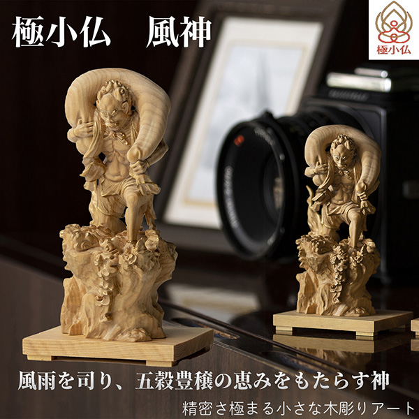 極小仏 風神 ‐ 湛慶 国宝 風神雷神像 雷神 ヴァーユ 三十三間堂 柘植 ツゲ 仏像 木彫 彫刻 桐箱 ミニ仏像 置物 ギフト プレゼント MORITA 直送の通販は
