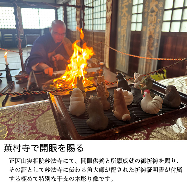 十二支木彫りコレクション「申（さる）」正因山実相院 妙法寺開眼‐サル 猿 干支 開運 御守り 干支置物 縁起物 幸運を呼ぶ 木彫 MORITA たまふりや メーカー直送_12