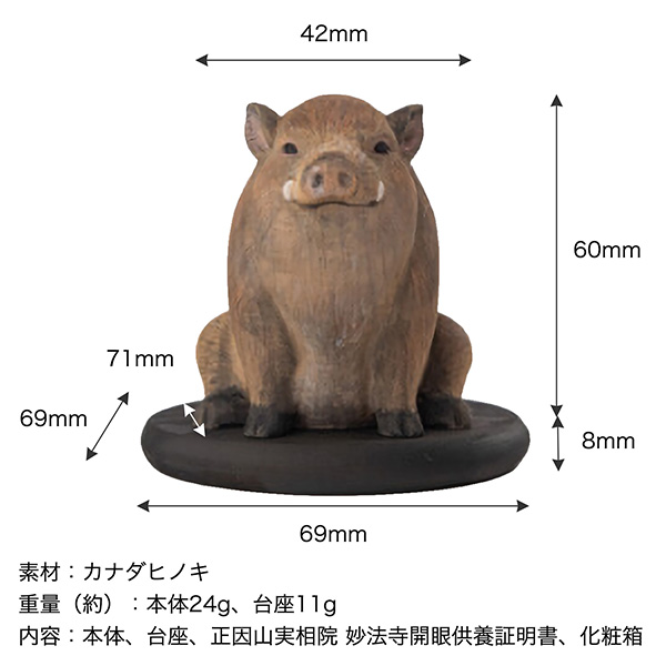 十二支木彫りコレクション「亥（いのしし）」正因山実相院 妙法寺開眼‐イノシシ 猪 干支 開運 御守り 干支置物 縁起物 幸運を呼ぶ 木彫 MORITA たまふりや メーカー直送_3