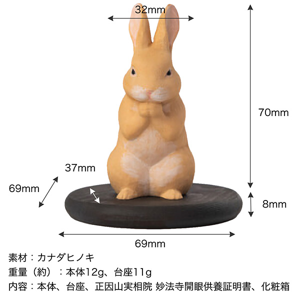 十二支木彫りコレクション「卯（うさぎ）」正因山実相院 妙法寺開眼‐ウサギ 兎 干支 開運 御守り 干支置物 縁起物 幸運を呼ぶ 木彫 MORITA たまふりや メーカー直送_3
