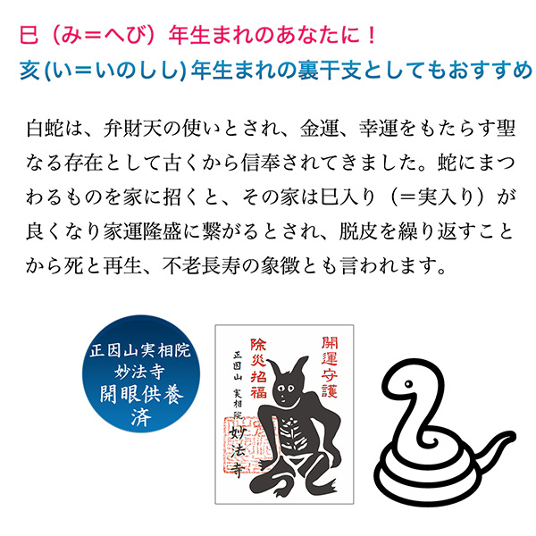 十二支木彫りコレクション「巳（へび）」正因山実相院 妙法寺開眼‐み ヘビ 蛇 干支 開運 御守り 干支置物 縁起物 幸運を呼ぶ 木彫 MORITA たまふりや メーカー直送_2