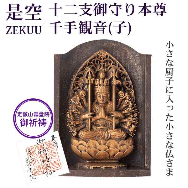 仏像 勢至菩薩 15CM（金メッキ 24金） 仏師：牧田秀雲 原型＿（午年