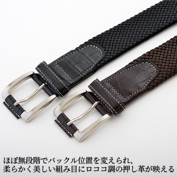 紐屋 組紐ベルト クロコ調  メッシュ フリーサイズ 幅35mm -組み紐 革 本革 牛革 レザー 日本製 おしゃれ 無段階調節 無段階調整 無段階 調整 クミーモ
