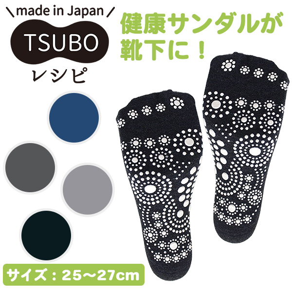 足ツボ 靴下 メンズ Tsuboレシピ 三笠 先丸 足裏 足つぼ フットマッサージ 健康ソックス 履くだけ ツボ刺激 口ゴム ゆったり 大き目 25 の通販はau Pay マーケット Kurazo よろずやくら蔵