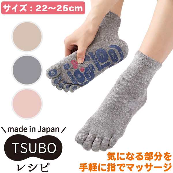 贈物 送料無料 両面足つぼ 5本指ソックス 婦人 つぼ押し 靴下 TSUBOレシピ PLUS‐足ツボ くつした 足裏 内側 足つぼ フットマッサージ  ツボマップ 22-25cm 日本製 三笠
