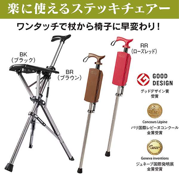 ステッキチェア Ta-Da Chair タダチェア‐椅子になる杖 軽量 椅子付き杖 スタイリッシュ シート ステッキ