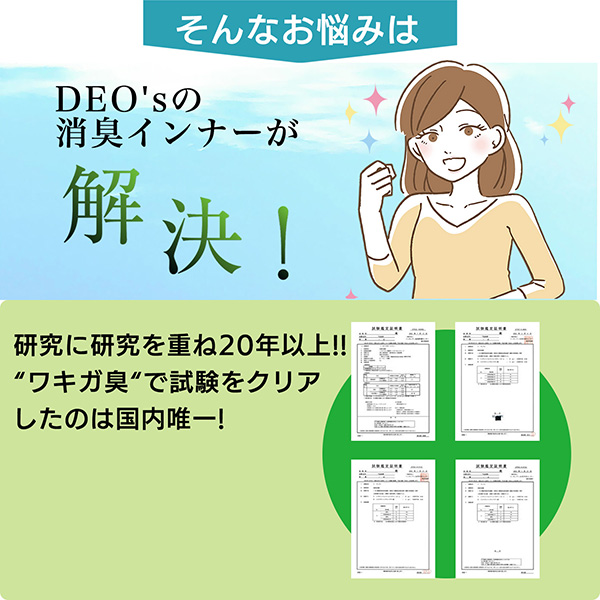 DEO's レディース消臭インナー 3枚組（同色同サイズ）‐部屋干し臭まで
