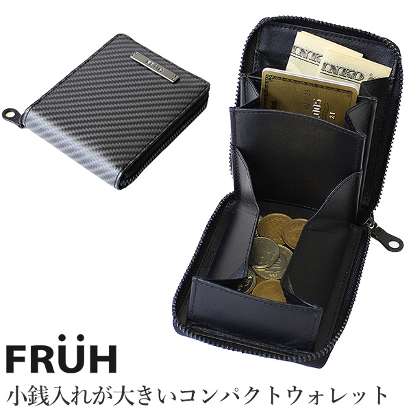 FRUH フリュー リアルカーボン 小銭入れが大きい コンパクトウォレット GL045‐小さい財布 コンパクト 財布 ラウンドジップ 軽い メンズ 直送 9,900円
