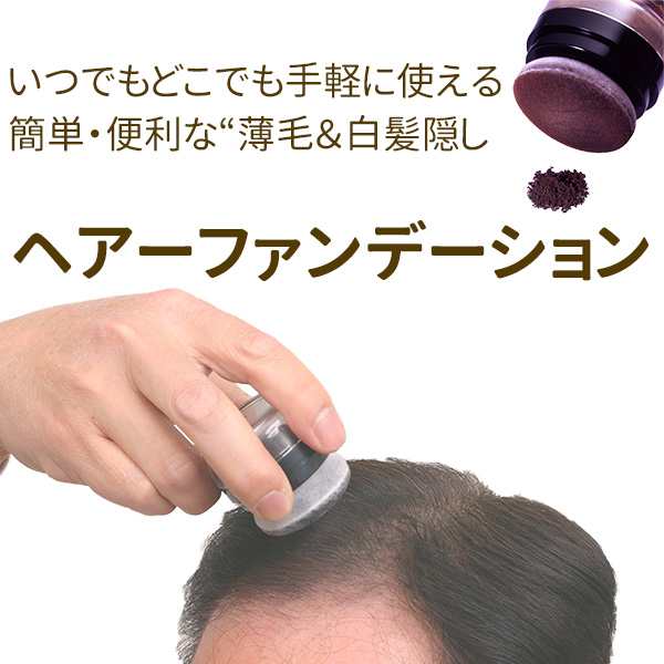 薄毛カバー トミーリッチ ヘアーファンデーション 薄毛隠し 白髪隠し パウダー ふりかけ 増毛 ハゲ隠し 粉 自然 育毛 ブラック ダークの通販はau Pay マーケット Kurazo よろずやくら蔵