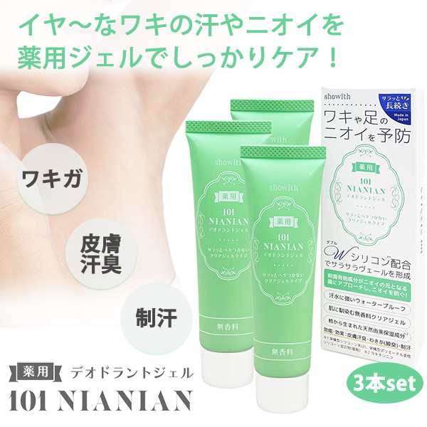 ワキガ 制汗 汗臭 薬用 デオドラントジェル 101 NIANIAN 30g 3本セット 日本製‐加齢臭 体臭 殺菌 サラサラ カキタンニン チャバエキス