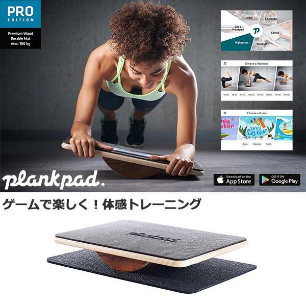 体感トレーニング プランクパッド プロ Plankpad Pro‐専用アプリ
