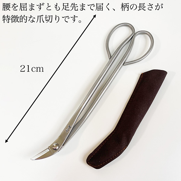 秀久作 足用つめ切りばさみ‐ 新潟 燕三条 日本製 足