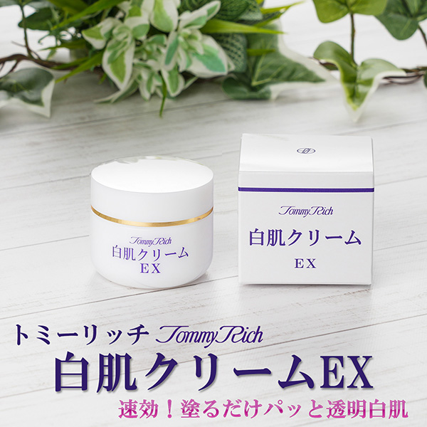 トーンアップ トミーリッチ 白肌クリームEX‐透明白肌 ホワイトケア