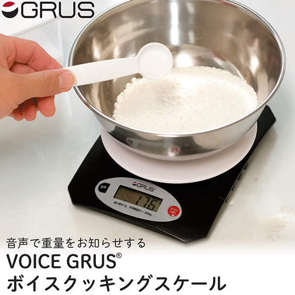 音声で重さを知らせる VOICE GRUS ボイスクッキングスケール GRS301J 