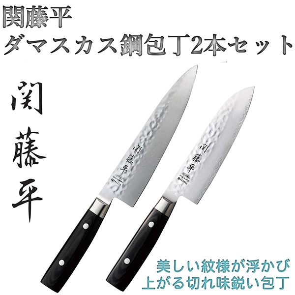 2個セット] 三徳包丁 ダマスカス モリブデン・バナジウム鋼 口金付黒