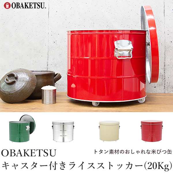 米びつ ライスストッカー 20Kg オバケツの米びつ 計量カップ OBAKETSU