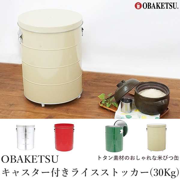 米びつ ライスストッカー 30Kg オバケツの米びつ 計量カップ OBAKETSU