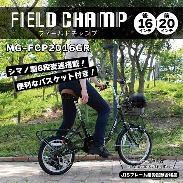 メーカー直送】FIELD CHAMP 20×16インチ 6段折畳み自転車GR フィールドチャンプ 6