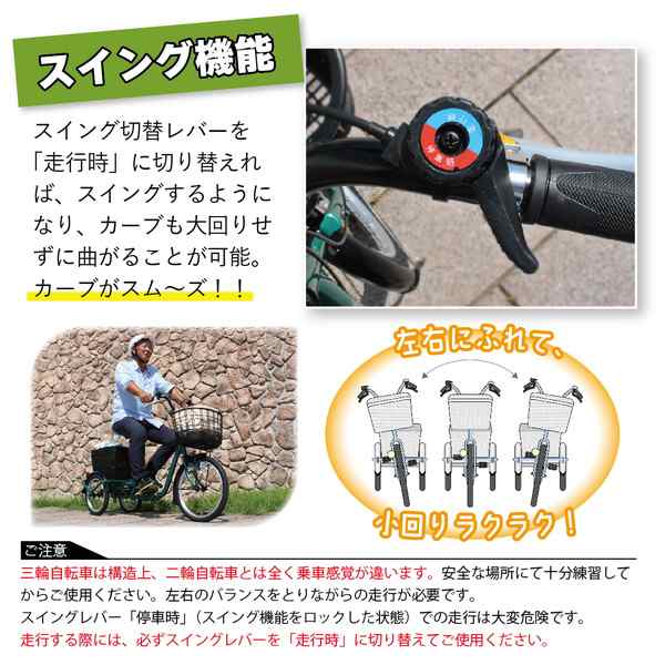 メーカー直送】SWING CHARLIE 三輪自転車 L スイングチャーリー スイング機能 安定 自転車 前輪安全ロック 20インチ 16インチ  大容量カゴ MG-TRE20Lの通販はau PAY マーケット - KURAZO よろずやくら蔵 | au PAY マーケット－通販サイト