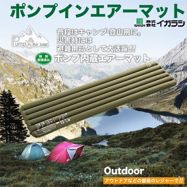 【メーカー直送】災害対策 防災対策 ポンプイン エアーマット‐ポンプ内蔵 エアーベッド 簡易ベッド エアーマットレス 車中泊 アウトドア キャンプ 防災 エアベッド エアマット 軽量 コンパクトの通販は