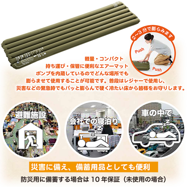 【メーカー直送】災害対策 防災対策 ポンプイン エアーマット‐ポンプ内蔵 エアーベッド 簡易ベッド エアーマットレス 車中泊 アウトドア キャンプ 防災 エアベッド エアマット 軽量 コンパクト_1