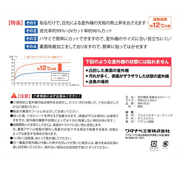 室外機用 吸着日よけシート エアコン ひよけ 日除け サンシェード カバー シールタイプ 日差し対策 熱防止 ワタナベ工業 Akp 8532の通販はau Pay マーケット Kurazo よろずやくら蔵