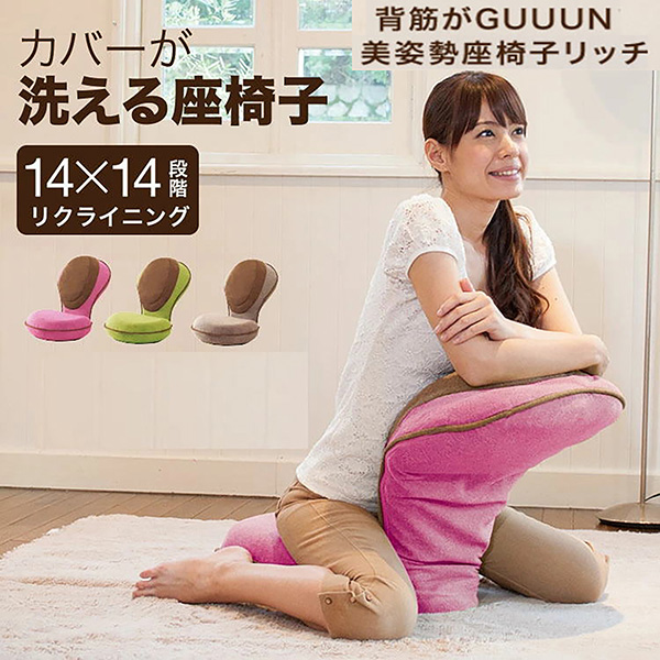 背筋がGUUUN 美姿勢座椅子リッチ‐背筋がグーン 座椅子 骨盤矯正 腰痛 姿勢 骨盤 ゆがみ首 肩 肩甲骨 背すじ 補整 補正 猫背 ストレッチ リクライニング テレワーク 在宅勤務 プロイデア PROIDEA