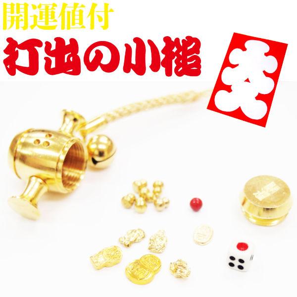 【縁起物】　打ち出の小槌 送料無料 開運の小槌 開運ストラップ 開運根付「打出の小槌」十