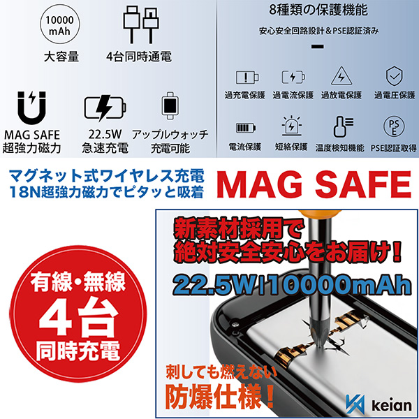 【3色セット】防爆仕様 4台同時充電 モバイルバッテリー 3台セット 各色1台 KEIAN MAG SAFE ワイヤレス急速充電器 安全 燃えない 次世代型 新素材採用 22.5W 10000mAh 18N超強力磁力 マグネット式 ワイヤレス充電 keain KEIAN 恵安_1