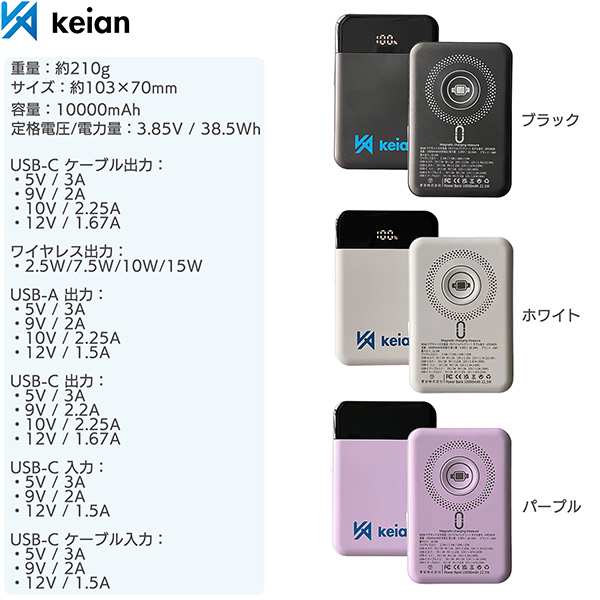 【3色セット】防爆仕様 4台同時充電 モバイルバッテリー 3台セット 各色1台 KEIAN MAG SAFE ワイヤレス急速充電器 安全 燃えない 次世代型 新素材採用 22.5W 10000mAh 18N超強力磁力 マグネット式 ワイヤレス充電 keain KEIAN 恵安_2