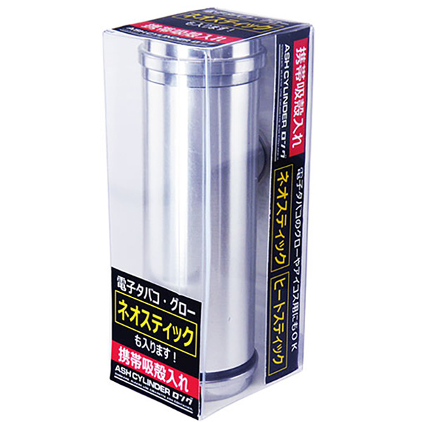 携帯灰皿 ロング ネオスティック ヒートスティック アッシュシリンダー