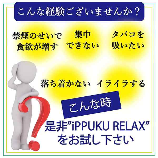 イップク・リラックス iPPUKU RELAX 10箱（1カートン）いっぷく‐ノーニコチン 茶葉スティック メンソール 禁煙サポートグッズ  禁煙用グの通販はau PAY マーケット KURAZO よろずやくら蔵 au PAY マーケット－通販サイト